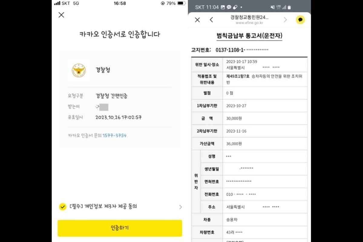 경찰-과태료-범칙금-경찰청-운전자-단속