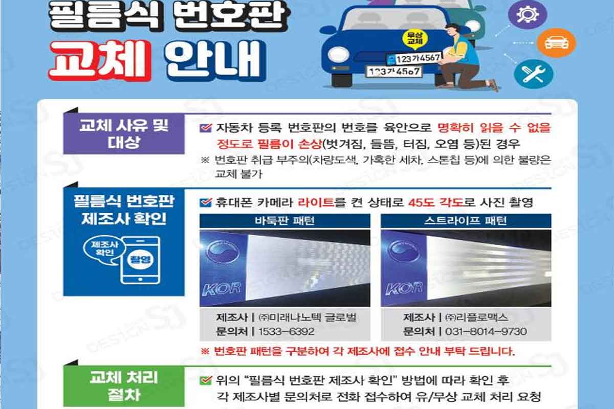 번호판-필름식-무상-교체-과태료-자동차-관리-번호판-손상-자동차-등록