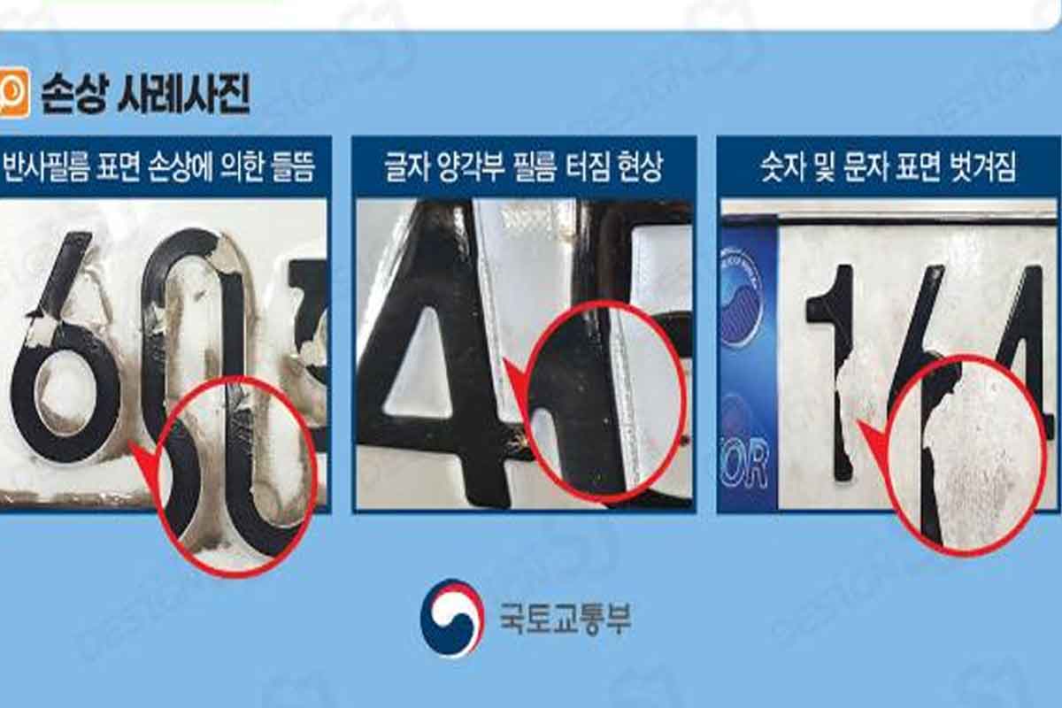 번호판-필름식-무상-교체-과태료-자동차-관리-번호판-손상-자동차-등록