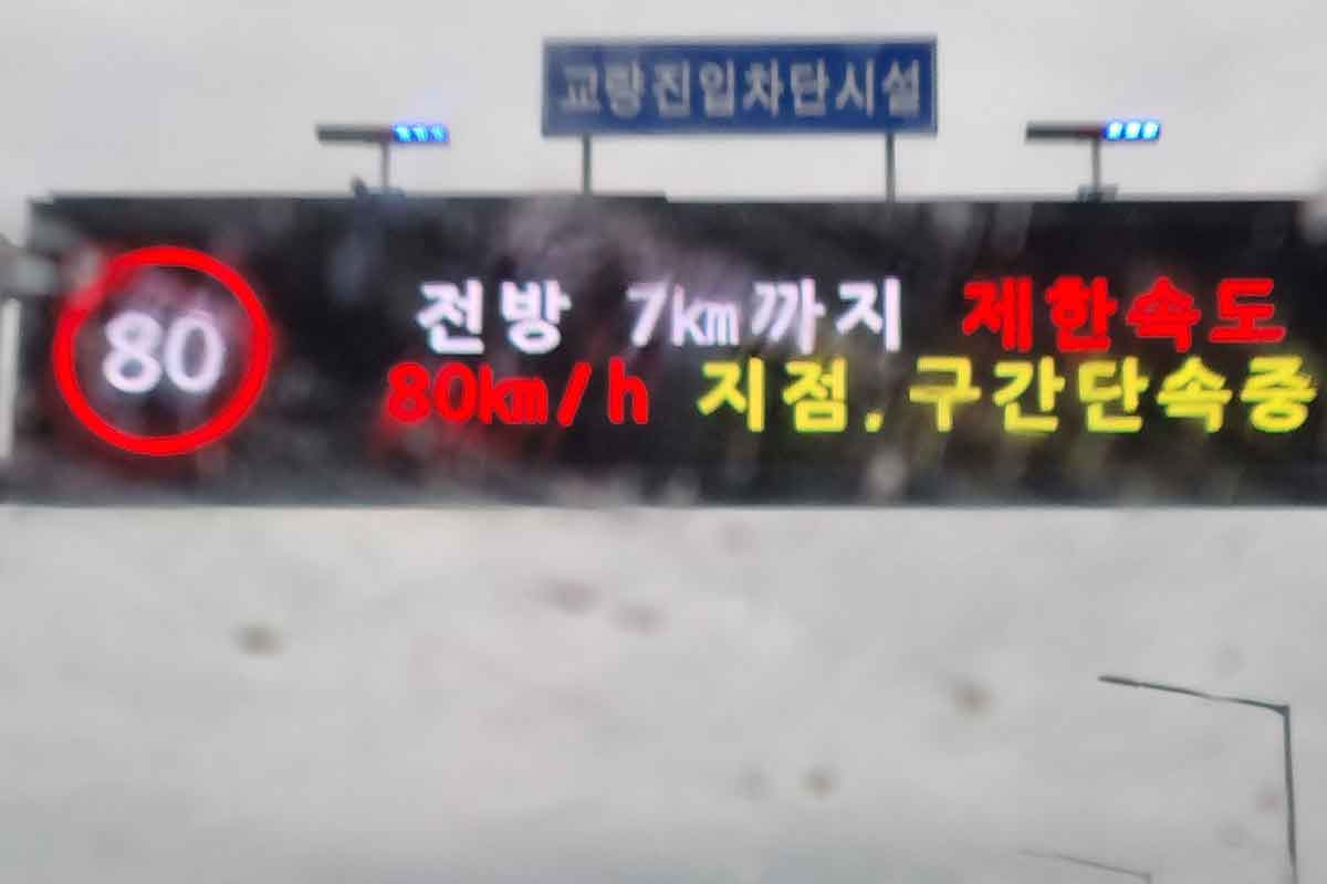 고속도로-가변속도-과태료-악천후-폭우-강설-강풍-공항고속도로-운전자-꿀팁-상식-뉴스-2